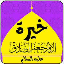 تصميم مخطوطات الإمام المجتبى ع. Ø®ÙŠØ±Ø© Ø§Ù„Ø¥Ù…Ø§Ù… Ø§Ù„ØµØ§Ø¯Ù‚ Ø¹Ù„ÙŠÙ‡ Ø§Ù„Ø³Ù„Ø§Ù… Ø¨Ø¯ÙˆÙ† Ø§Ù†ØªØ±Ù†Øª Apps On Google Play