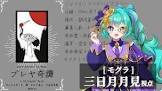 三日月月見
