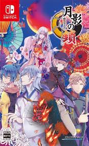 月影の鎖 ～錯乱パラノイア～［Nintendo_Switch］ - 4Gamer