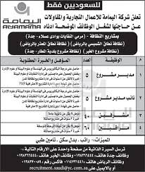 شركة اليمامة وظائف في جدة و الرياض و الخبر مدراء ومشرفين ومراقبين