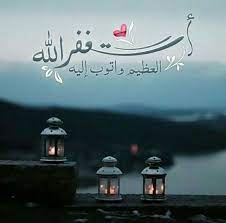 pin on صور استغفر الله
