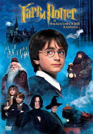 Garri Potter I Filosofskij Kamen Film Vikipediya
