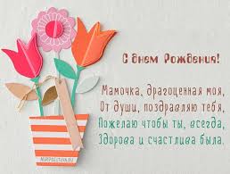 благодарность родителям за жизнь в день рождения в прозе Mamochka Dragocennaya Moya Ot Dushi Pozdravlyayu Tebya S Dnem Rozhdeniya Den Rozhdeniya Pozdravitelnye Otkrytki