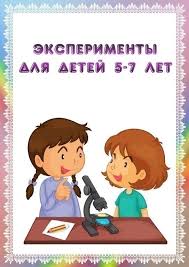 картотека игр на развитие мелкой моторики в средней группе Eksperimenty Dlya Detej 5 7 Let Nauchnye Eksperimenty Dlya Detej Nauchnye Detskie Eksperimenty Detskie Eksperimenty