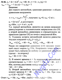 гдз сборник задач по физике рымкевич 8 10 класс 1986 Gdz 86 Po Fizike Sbornik Zadach Po Fizike P A Rymkevich Gotovoe Domashnee Zadanie Mygdz Com