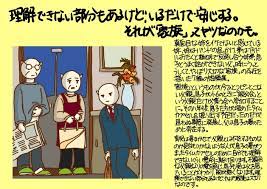 家族シアター 辻村 深月 著 のイラストブックレビューです 2021 ブックレビュー 家族 安心