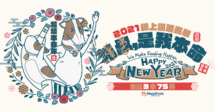 Le 5 janvier 2021, un atelier de partage d'expériences d'enseignement a eu lieu au 國立中央大學法文系 département de français/ unc taiwan. 2021 Readmoo è®€å¢¨é›»å­æ›¸ç·šä¸Šåœ‹éš›æ›¸å±•å•Ÿå‹• Readmooé–±è®€æœ€å‰ç·šreadmooé–±è®€æœ€å‰ç·š