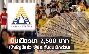 เยียวยาผู้ประกันมาตรา 33 โครงการ ม.33เรารักกัน แบ่งจ่าย 4,000 บาท ตัดสิทธิ 3 กลุ่ม ต้อง. Myiwdmsmipfpim