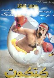 فيلم كتكوت مشاهدة و تحميل Movie Posters Film Movies