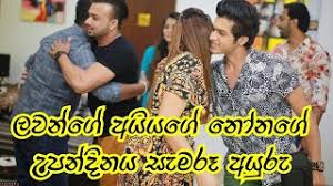 Download dream star vi lavan abhishek song 02 lawan abhishek sandareka malayalam full movie kusruthi kurippu hd mohor sheikh le concile de pierre. Sangeethe à¶¸à·„ à¶œ à¶…à¶º à¶ºà¶œ à¶± à¶±à¶œ à¶‹à¶´à¶± à¶¯ à¶±à¶º à·ƒ à¶¸à¶» à¶…à¶º à¶» Lawan Abhishek Youtube
