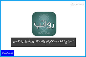 موقف طريف أثناء تسليم الأوسمة الملكية في الأردن. Ù†Ù…ÙˆØ°Ø¬ ÙƒØ´Ù Ø§Ø³ØªÙ„Ø§Ù… Ø§Ù„Ø±ÙˆØ§ØªØ¨ Ø§Ù„Ø´Ù‡Ø±ÙŠØ© ÙˆØ²Ø§Ø±Ø© Ø§Ù„Ø¹Ù…Ù„