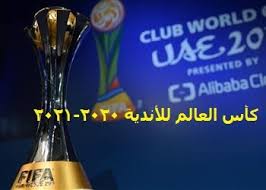 بايرن ميونخ بطل دوري أبطال أوروبا ، الأهلي بطل دوري أبطال أفريقيا ، أولسان هيونداي بطل دوري أبطال آسيا، تيجريس أونال المكسيكي بطل كونكاكاف، سانتوس أو بالميراس بطل أمريكا الجنوبية، الدحيل بإعتباره. Ø­ØµØ±ÙŠ Ø¨Ø§Ù„Ù‚Ù†ÙˆØ§Øª Ø§Ù„Ù†Ø§Ù‚Ù„Ø© Ø§Ù„Ù…ÙˆØ§Ø¹ÙŠØ¯ Ø§Ù„Ø±Ø³Ù…ÙŠØ© ØªØ­Ø¯ÙŠØ« Ù†Ù†Ø´Ø± Ø¬Ø¯ÙˆÙ„ Ù…ÙˆØ§Ø¹ÙŠØ¯ Ù…Ø¨Ø§Ø±ÙŠØ§Øª ÙƒØ£Ø³ Ø§Ù„Ø¹Ø§Ù„Ù… Ù„Ù„Ø§Ù†Ø¯ÙŠØ© 2020 2021 ÙÙŠ Ù‚Ø·Ø± Ø§Ø³Ù…Ø§Ø¡ Ø§Ù„Ù…ØªØ£Ù‡Ù„ÙŠÙ† Ù„ÙƒØ£Ø³ Ø§Ù„Ø¹Ø§Ù„Ù… Ù„Ù„Ø£Ù†Ø¯ÙŠØ© 2021 Ø­ØªÙŠ Ø§Ù„Ø£Ù† Ø§Ù„Ø£Ù‡Ù„ÙŠ Ø¨Ø§ÙŠØ±Ù† Ù…ÙŠÙˆÙ†Ø® Ø§Ù„Ø¯Ø­ÙŠÙ„ Ø£ÙˆÙƒÙ„Ø§Ù†Ø¯ Ø³ÙŠØªÙŠ Ø£ÙˆÙ„Ø³Ø§Ù† Ù‡ÙŠÙˆÙ†Ø¯Ø§ÙŠ