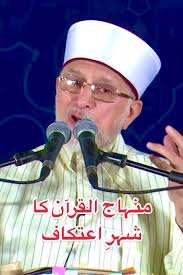 Muhram Ul Haraam Dr Tahir Ul Qadri