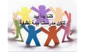 الحفاظ علي الممتلكات العامة موسوعة