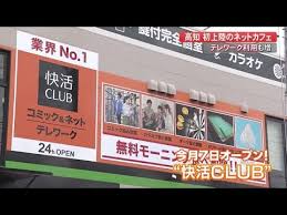 G123プラットフォームは2020年3月1日よりお使いのブラウザ internet explorerのサポートを終了いたしました。 microsoft edge、google chrome、firefoxなどのブラウザをご利用ください。 é«˜çŸ¥åˆä¸Šé™¸ ã‚«ãƒ©ã‚ªã‚±ã‚„ã‚¸ãƒ ä½µè¨­ã®ã‚¤ãƒ³ã‚¿ãƒ¼ãƒãƒƒãƒˆã‚«ãƒ•ã‚§ å¿«æ´»ã‚¯ãƒ©ãƒ– ã§æ¥µä¸Šã®ãƒªãƒ©ãƒƒã‚¯ã‚¹ã‚'æ‰‹è»½ã« 21 04 14 19 50 Youtube
