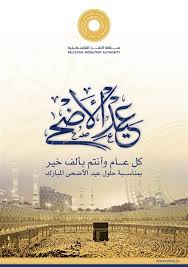 Eid mubarak to you too!! Eid Adha Mubarak