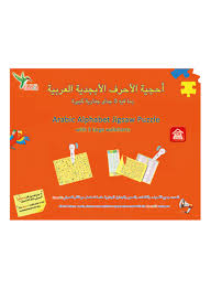 Shop Elc Arabic Alphabet Jigsaw With 3 Wall Chart Online In