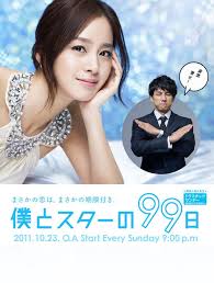 Kanna surely has a really bright future as an actress. 99 Days With The Superstar Japan 2011 Fuji Tv Starring Hidetoshi Nishijima Kim Tae Hee Taecyeon Nanami Japanese Drama Kim Tae Hee Popular Korean Drama