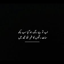 Pin By Jawad Sheikh On Urdu Poetry Urdu Poetry Poetry Quotes Status Quotes