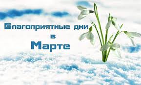 посадка цветов на рассаду в марте по лунному календарю Blagopriyatnye Dni V Marte 2020 Goda Po Lunnomu Kalendaryu V 2020 G Kalendar Luna Astrologiya