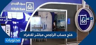 حرصاً منا في الرياض المالية بأن نكون أقرب إليك، قمنا بإضافة قنوات متعددة تساعدك للتواصل معنا مباشرة وذلك عبر حساباتنا في مواقع التواصل الاجتماعي. ÙØªØ­ Ø­Ø³Ø§Ø¨ Ø§Ù„Ø±Ø§Ø¬Ø­ÙŠ Ù…Ø¨Ø§Ø´Ø± Ù„Ù„Ø§ÙØ±Ø§Ø¯ Ù…ÙˆÙ‚Ø¹ Ù…Ø­ØªÙˆÙŠØ§Øª