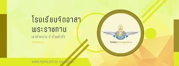 หน่วยราชการในพระองค์ และศูนย์อำนวยการใหญ่ จิตอาสาพระราชทาน ๙๐๔ วปร. à¹‚à¸£à¸‡à¹€à¸£ à¸¢à¸™à¸ˆ à¸•à¸­à¸²à¸ªà¸²à¸žà¸£à¸°à¸£à¸²à¸Šà¸—à¸²à¸™ Home Facebook