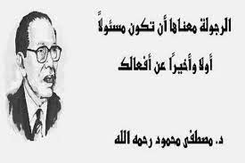 الرجولة مواقف وليست شعر واقف posts facebook