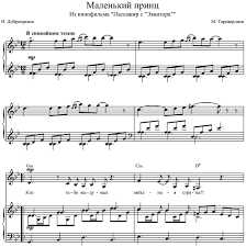 Таривердиев arranged by blessmoon for piano (solo). M Tariverdiev Malenkij Princ Noty Tut