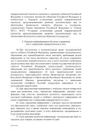 Postanovlenie Pravitelstva Rf Ot 25 03 2015 272