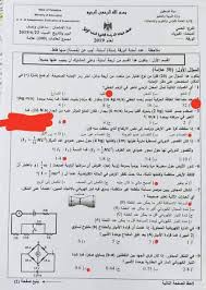 اجابات امتحان الفيزياء اليوم، وسط الكثير من الشائعات التي كان يتم تداولها في صباح اليوم حول تسريب امتحان مادة الفيزياء التي قام الطلاب باداءه في صباح اليوم بعد ان تم استئناف اختبارات الدور الاول للشهادة الثانوية بعد. Ø§Ù…ØªØ­Ø§Ù† Ø§Ù„ÙÙŠØ²ÙŠØ§Ø¡ Ù„Ù‡Ø°Ø§ Ø§Ù„ÙŠÙˆÙ… Ù…Ø±ÙƒØ² Ù…Ø±ÙƒØ² Ø¹ÙˆØ§ÙˆØ¯Ø© Ø§Ù„ØªØ¹Ù„ÙŠÙ…ÙŠ Facebook