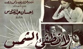 تامر حبيب يبي ن أن السينما لا تستطيع تقديم الروايات بشكل كامل Books Movie Posters Youtube