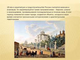 Сетевое издание uralweb.ru (18+), учредитель. Arhitektura Rossii Xviii Veka Prezentaciya Onlajn