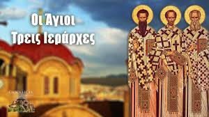Μην γίνεστε θύμα και θυσία για τους άλλους. Anakomidh Ierwn Leipsanwn Agioy Iwannh Xrysostomoy 27 Ianoyarioy Bioi Agiwn Eortologio Youtube