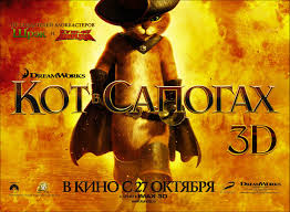 кот в сапогах смотреть онлайн в хорошем качестве на русском Multfilm Kot V Sapogah 2011 Smotret Onlajn Skachat Besplatno 2011 1080p 720p Mp4