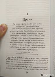 Из особенного он превратился в заурядного тренера, который игнорирует новые идеи и с годами становится токсичнее. Illyustraciya 32 Iz 53 Dlya Mourino Osobennyj Diego Torres Labirint Knigi Istochnik Savchuk Irina