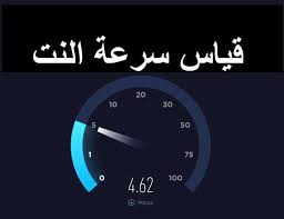 كيفية قياس سرعة الانترنت موسوعة طيوف Internet Speed Data Recovery Clock