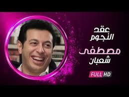 (ما صام النَّبيُّ صلَّى اللهُ. Ù…Ø§ Ù„Ø§ ØªØ¹Ø±ÙÙ‡ Ø¹Ù† Ù…ØµØ·ÙÙ‰ Ø´Ø¹Ø¨Ø§Ù† Ù…Ù† Ù‡Ùˆ Ø³ÙŠØ±ØªÙ‡ Ø§Ù„Ø°Ø§ØªÙŠØ© Ø¥Ù†Ø¬Ø§Ø²Ø§ØªÙ‡ ÙˆØ£Ù‚ÙˆØ§Ù„Ù‡ Ù…Ø¹Ù„ÙˆÙ…Ø§Øª Ø¹Ù† Ù…ØµØ·ÙÙ‰ Ø´Ø¹Ø¨Ø§Ù†