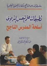 Tatbi9at Ilmnafs Tarbawi Free Download Borrow And Streaming Internet Archive Book Qoutes Free Books Download Book Quotes