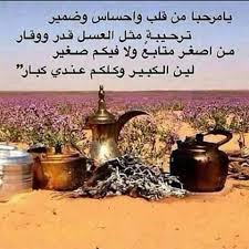 حنا البدو قالوا بدوي قلت عز على عز اهل الكرم والجود facebook