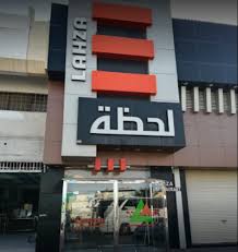 أفضل مطاعم شاورما في الدمام سائح