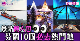 æ™¯é»žæ‡¶äººåŒ…èŠ¬è˜­10å¿…åŽ»ç†±é–€åœ° Gogoadvise Travel æ—…éŠæ—¥è¨˜