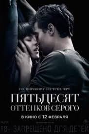 50 оттенков серого смотреть онлайн бесплатно на русском без регистрац Pyatdesyat Ottenkov Serogo 2015 Smotret Film Onlajn Besplatno V Horoshem Kachestve Hd 720