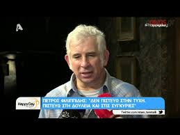 Πρεμιέρα την τρίτη 27 οκτωβρίου στις 00:10. E3allos O Petros Filippidhs Eiste Agenhs Youtube