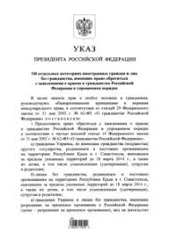 Ukaz Prezidenta Rossijskoj Federacii 187 Ot 29 04 2019