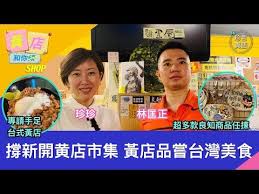 珍正分析x 黃店和你shop 旺角office avengers x hmarket合營黄店實體市集開幕 超多款良知商品介紹 旺角雞蛋屋食台灣美食 2020年10月17日 林匡正珍言真語梁珍