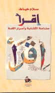Nwf Com مهارات في اللغة والتفكير نبيل عبد الهادي كتب