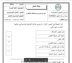 ورق عمل علامات الترقيم في مادة اللغة العربية للصف الثالث