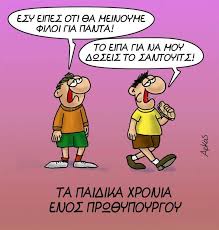 Τα νεα σαββατοκύριακο, σε συνεργασία με τις εκδόσεις μίλητος παρουσιάζουν: Ta Tria Nea Skitsa Toy Arka Me Ta Paidika Xronia Enos Prw8ypoyrgoy Ellhnes Daskaloi Kai Nhpiagwgoi