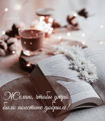 открытки с пожеланиями с добрым зимним утром скачать бесплатно S Dobrym Zimnim Utrom Dobroe Utro Otkrytki Utrennie Citaty