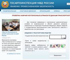 Gde Proverit Shtraf Gibdd Oficialno Po Nomeru Mashiny Azbuka Prava
